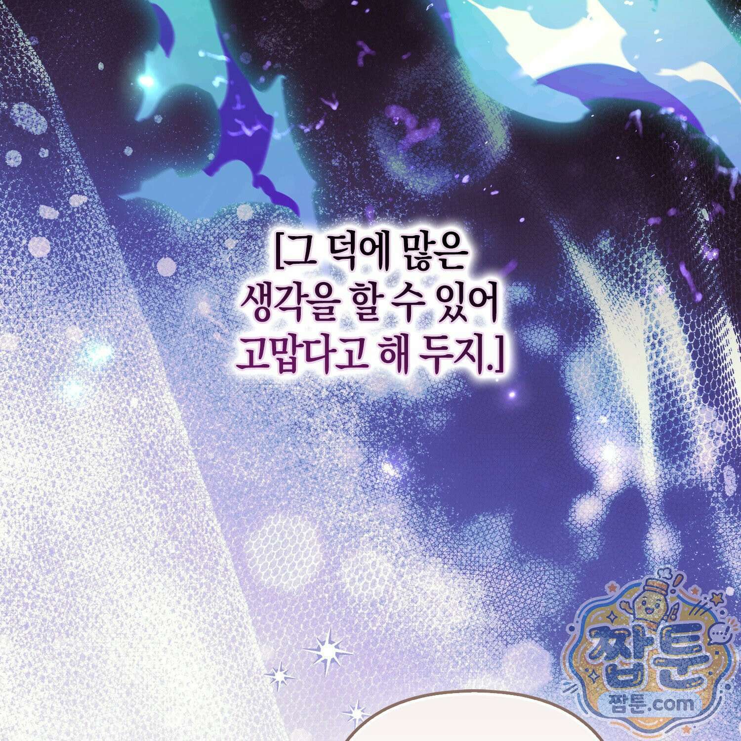 망나니 악녀가 돌아왔다 18화 111