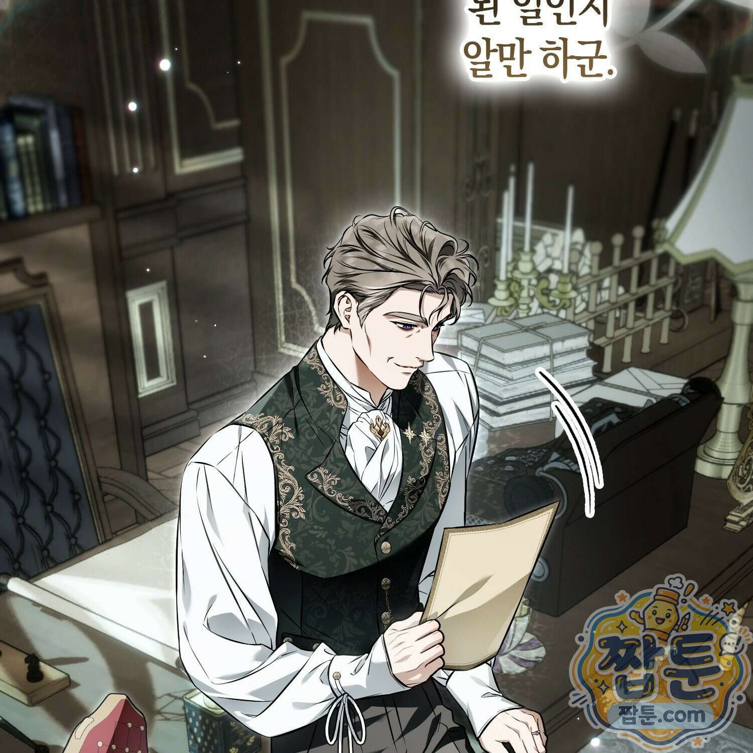 망나니 악녀가 돌아왔다 18화 115