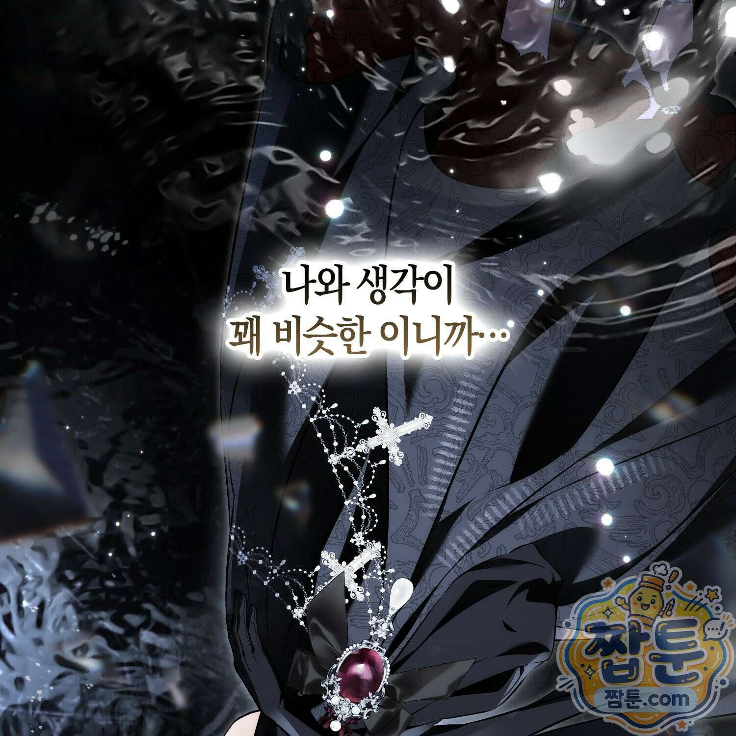 망나니 악녀가 돌아왔다 18화 117
