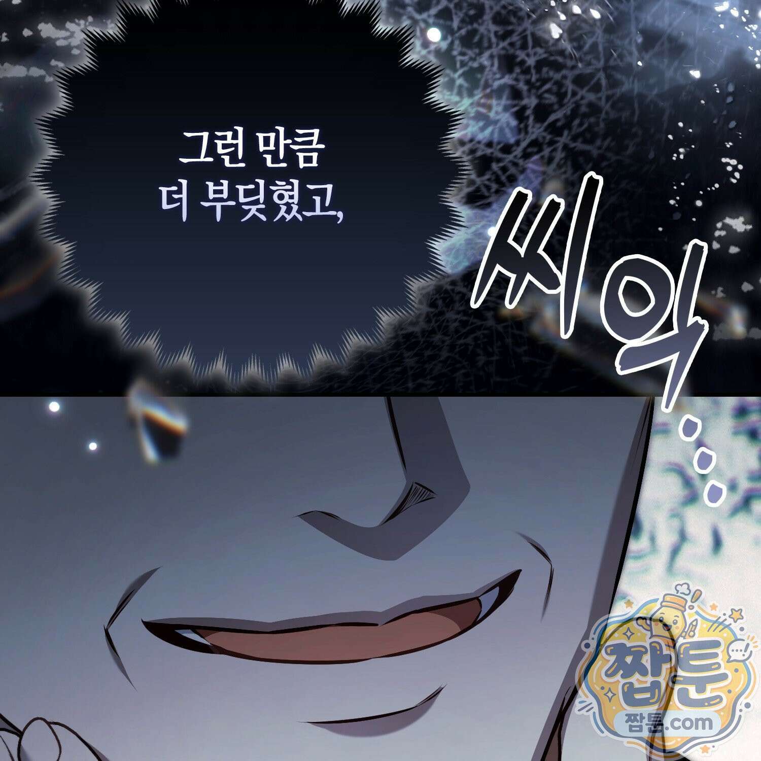 망나니 악녀가 돌아왔다 18화 119