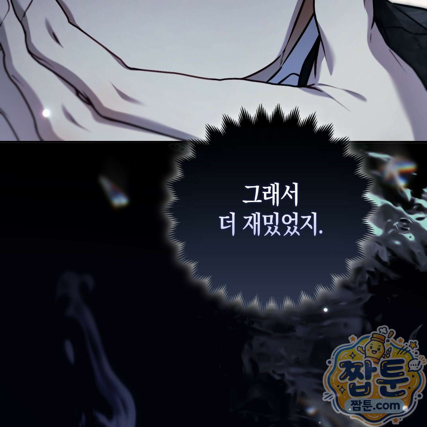 망나니 악녀가 돌아왔다 18화 120