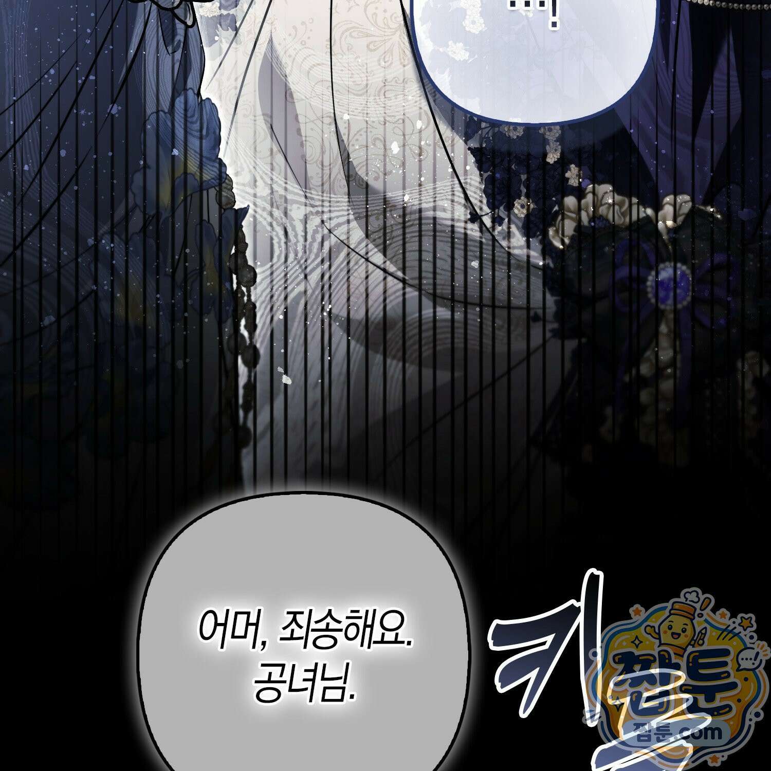 망나니 악녀가 돌아왔다 18화 124