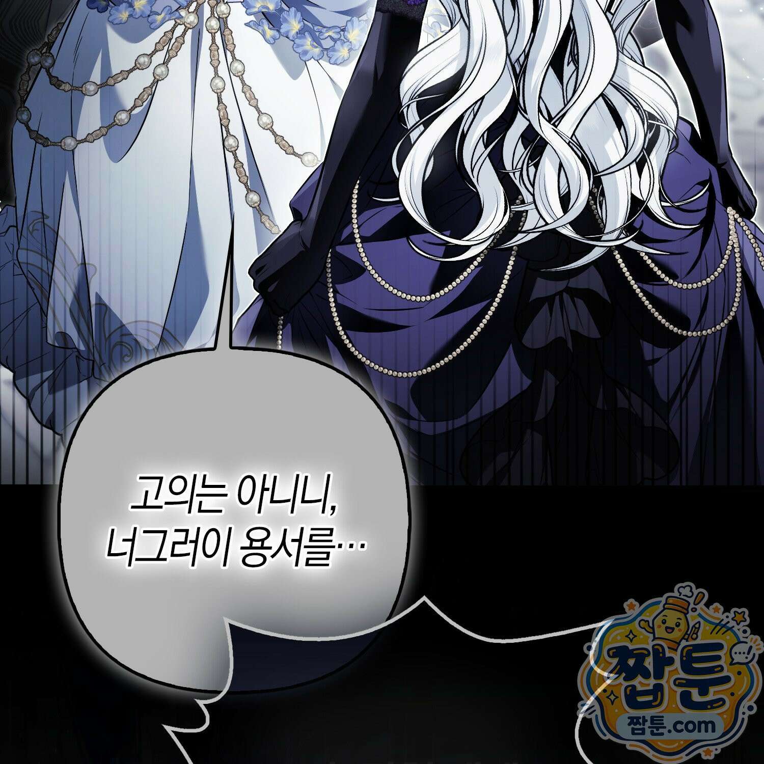 망나니 악녀가 돌아왔다 18화 126