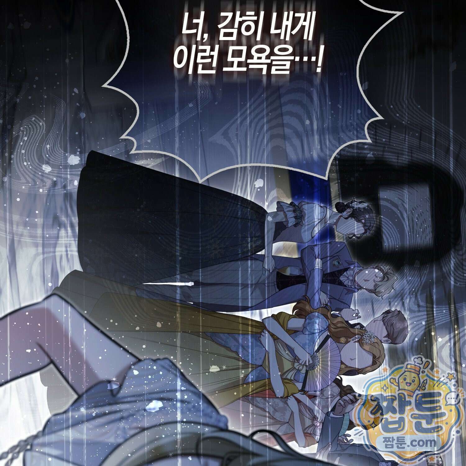 망나니 악녀가 돌아왔다 18화 127