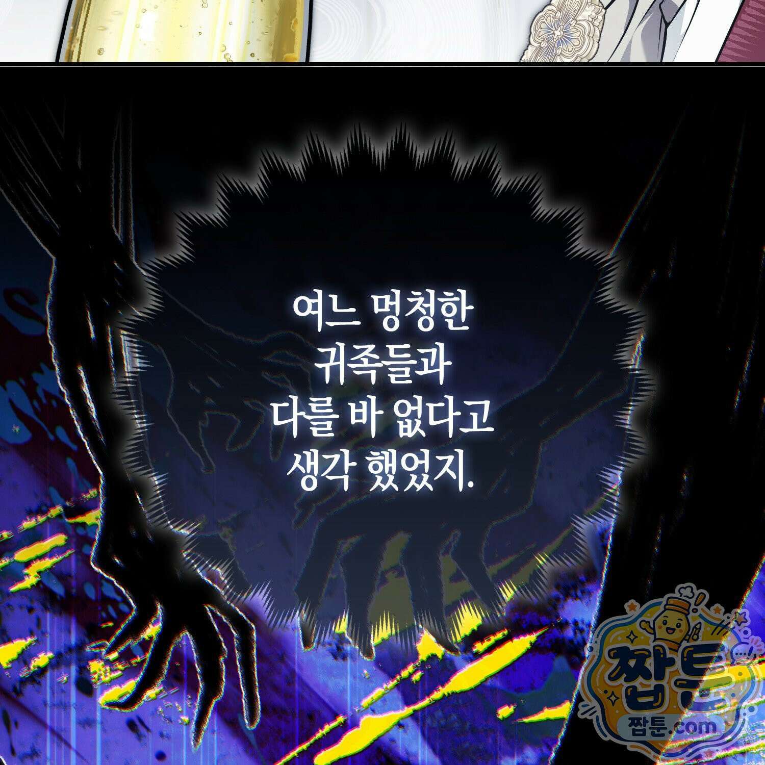 망나니 악녀가 돌아왔다 18화 133