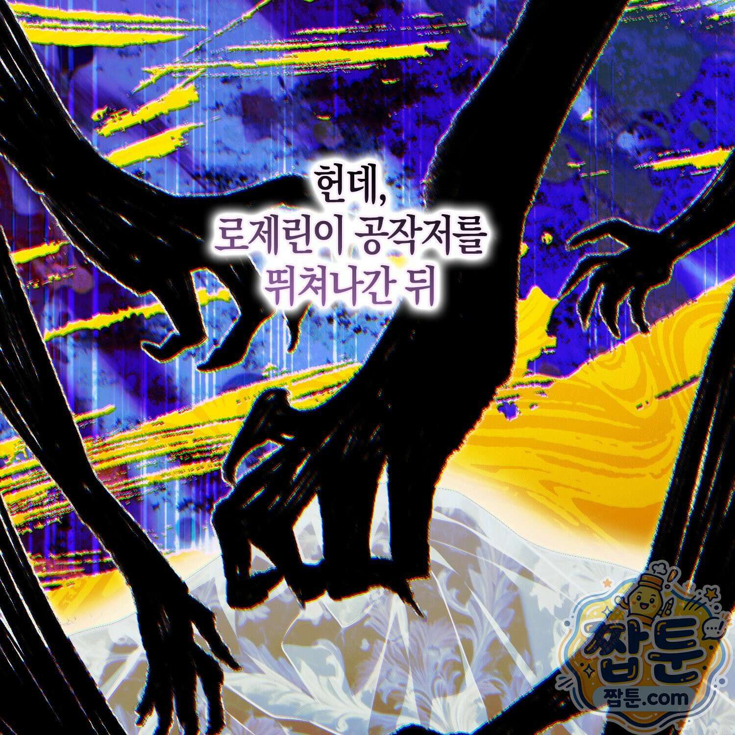 망나니 악녀가 돌아왔다 18화 134