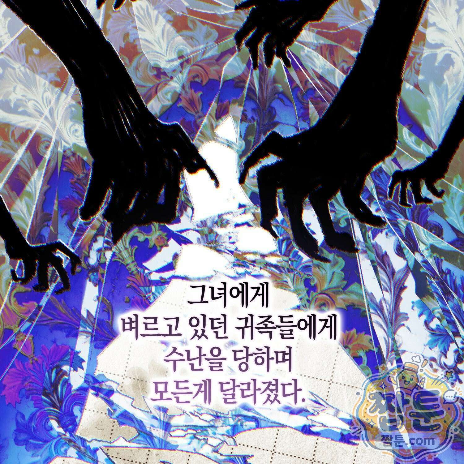 망나니 악녀가 돌아왔다 18화 135