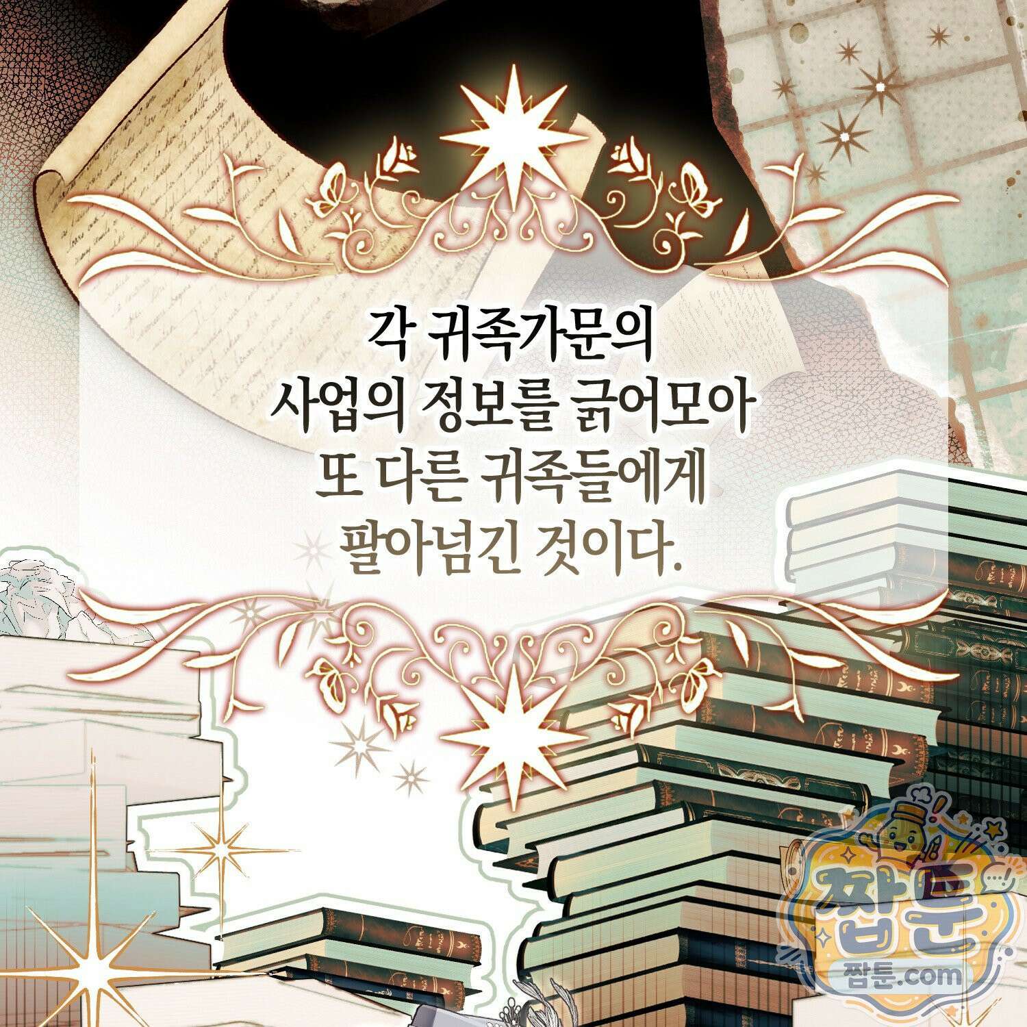 망나니 악녀가 돌아왔다 18화 137