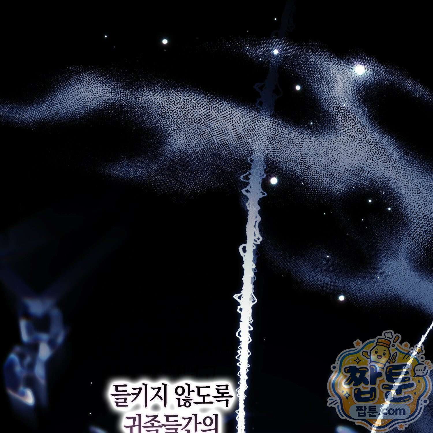 망나니 악녀가 돌아왔다 18화 142