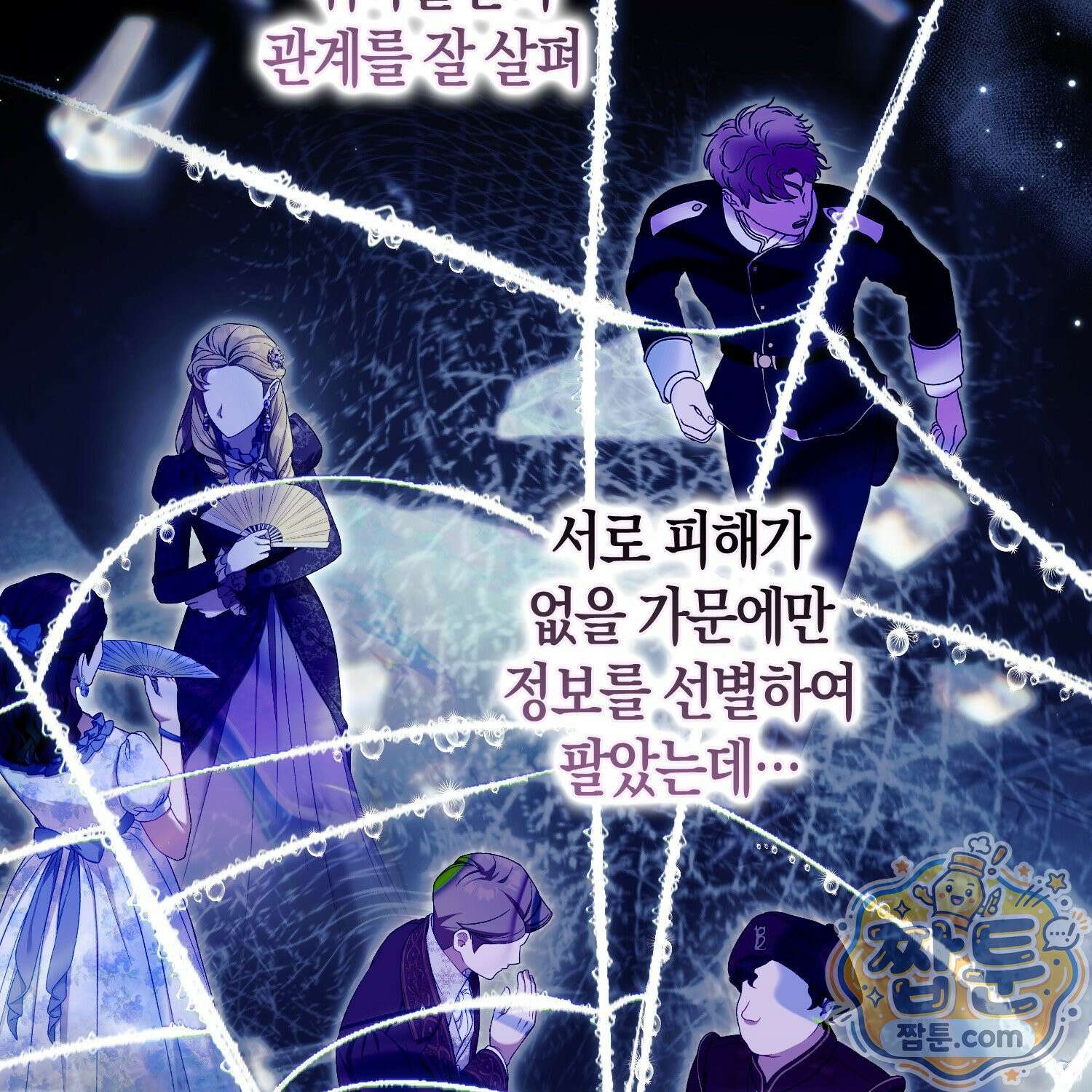 망나니 악녀가 돌아왔다 18화 143