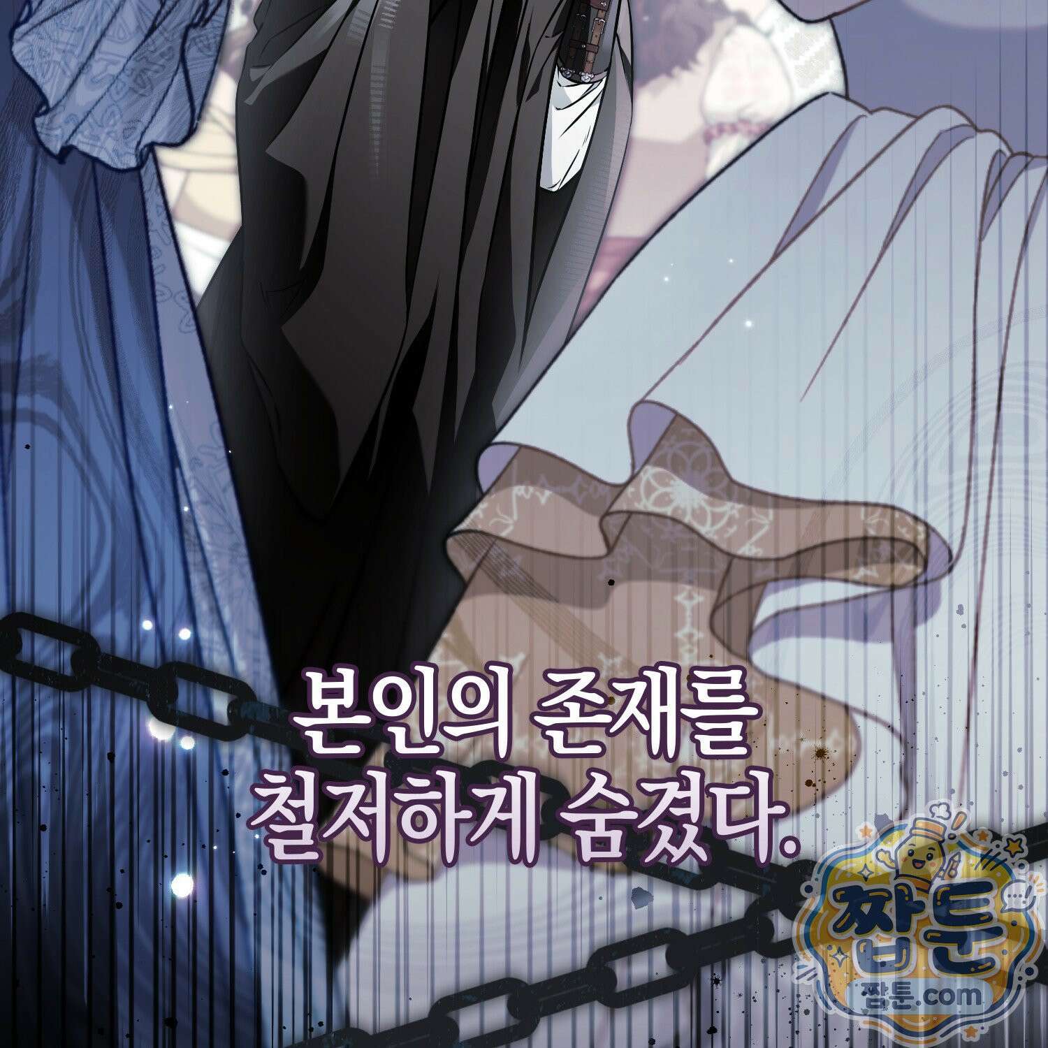 망나니 악녀가 돌아왔다 18화 148