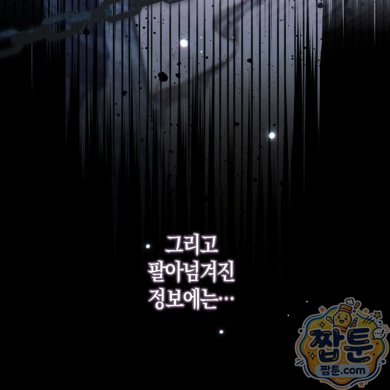 망나니 악녀가 돌아왔다 18화 149