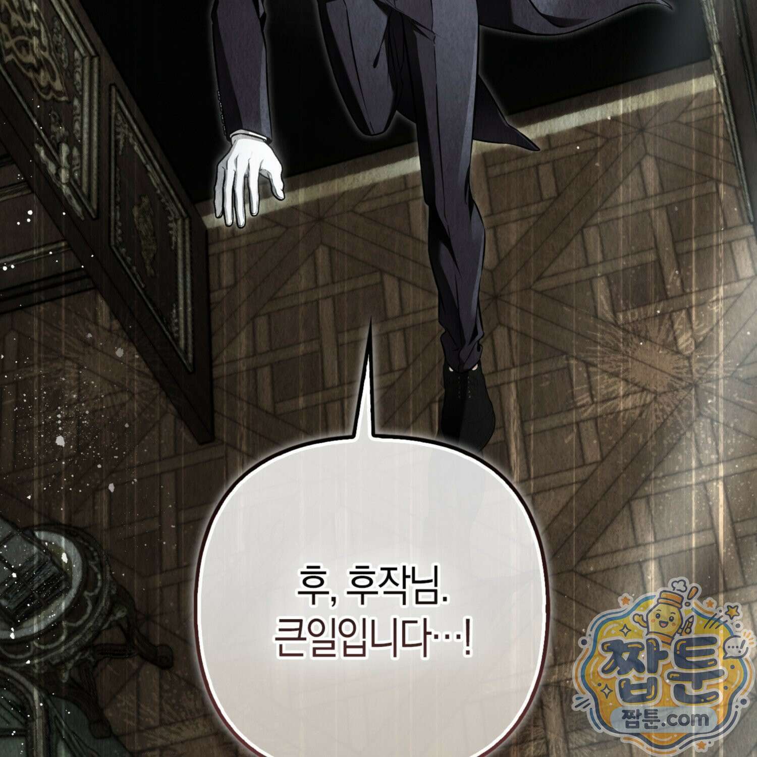 망나니 악녀가 돌아왔다 18화 152