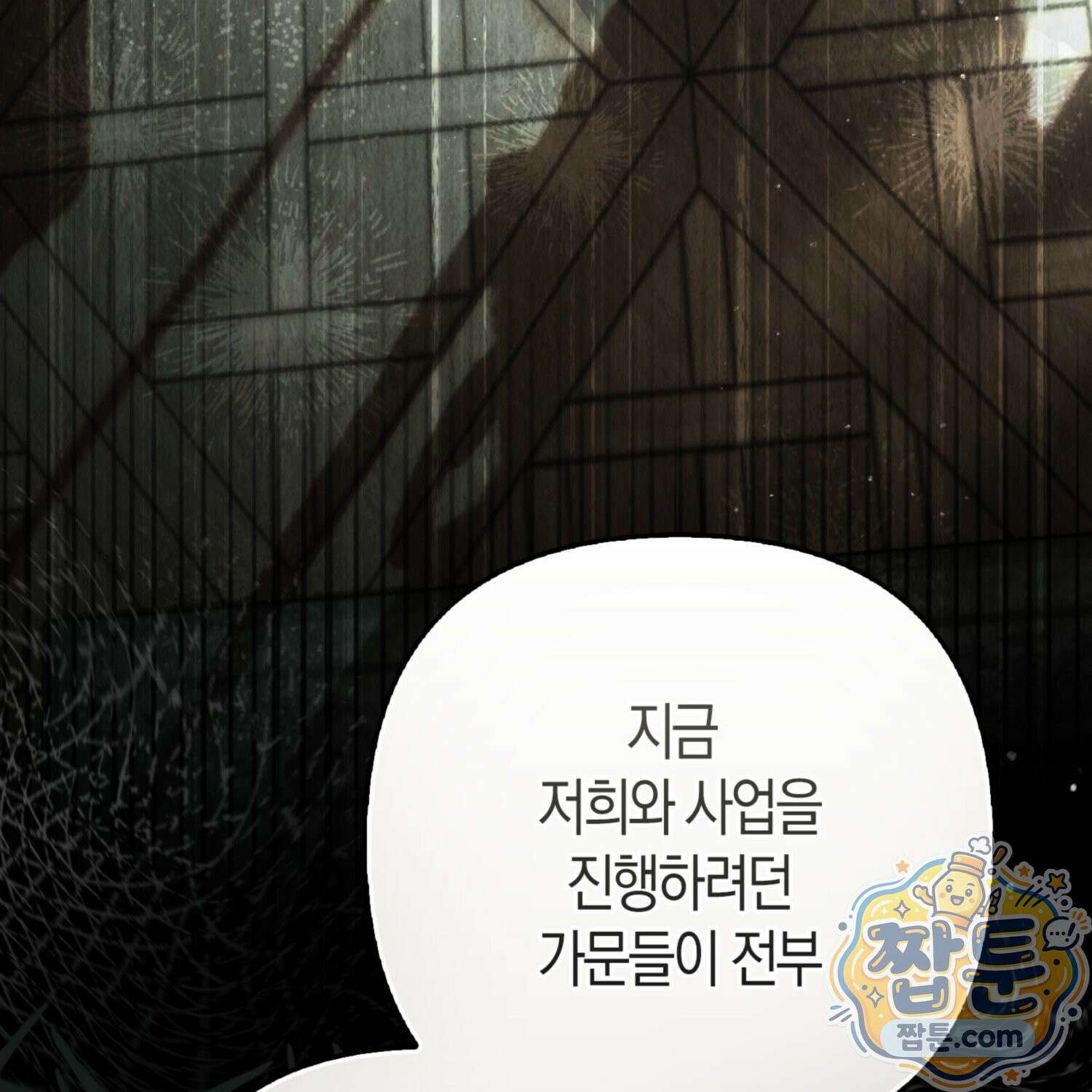 망나니 악녀가 돌아왔다 18화 155