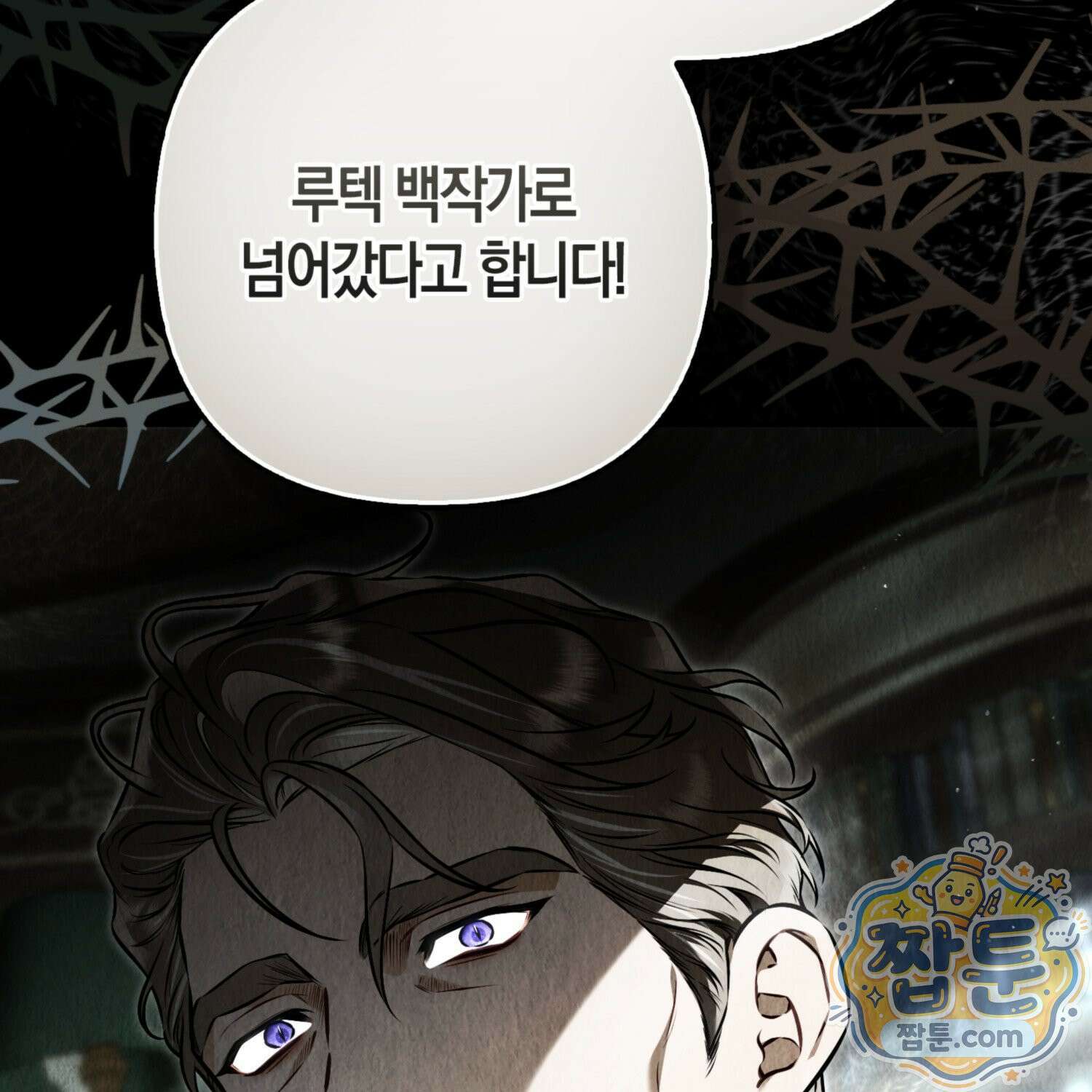 망나니 악녀가 돌아왔다 18화 156