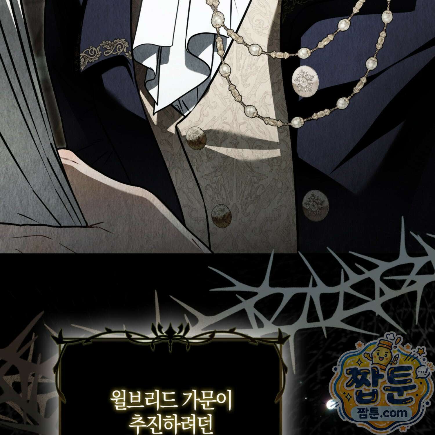망나니 악녀가 돌아왔다 18화 158