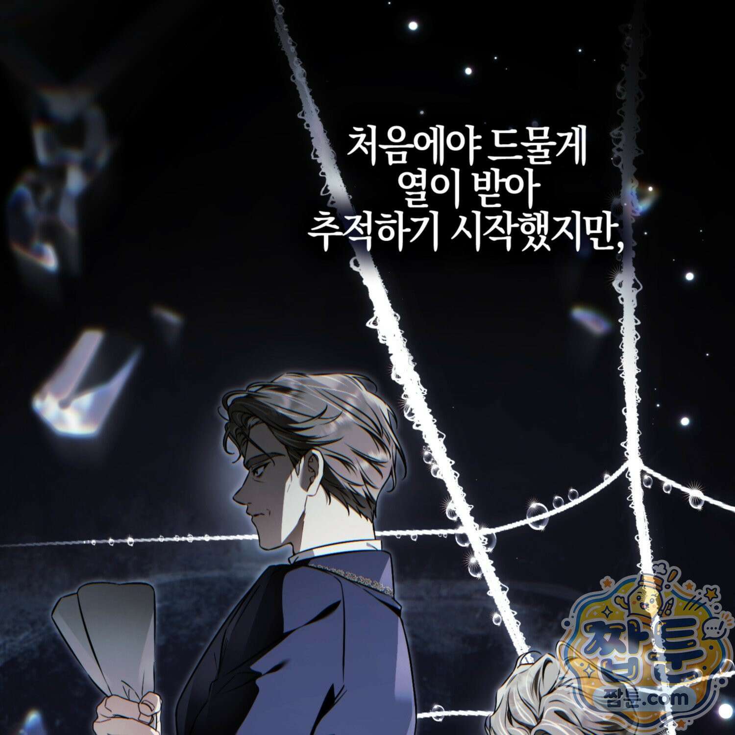 망나니 악녀가 돌아왔다 18화 160