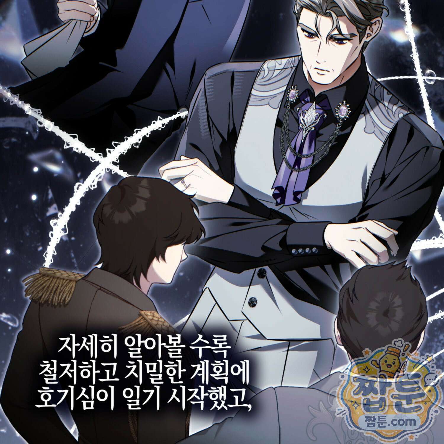 망나니 악녀가 돌아왔다 18화 161