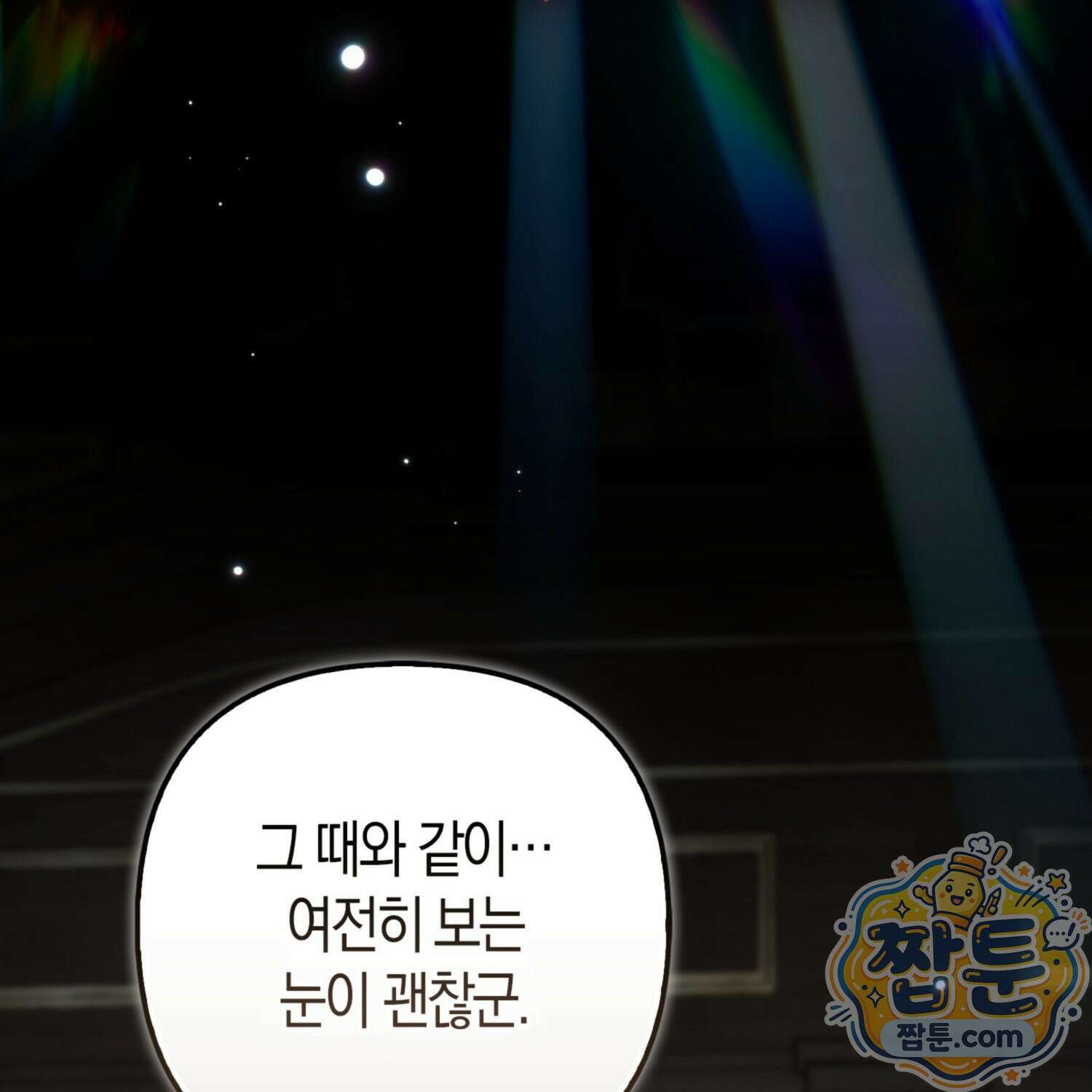 망나니 악녀가 돌아왔다 18화 167