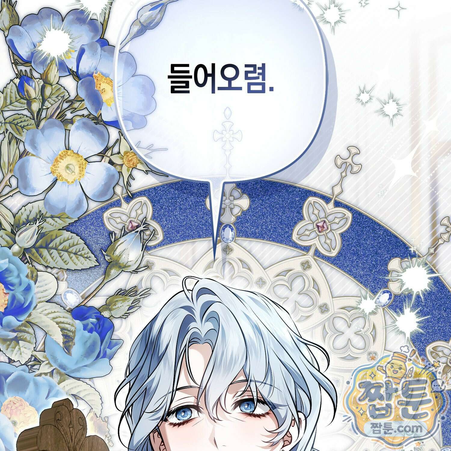 망나니 악녀가 돌아왔다 18화 178