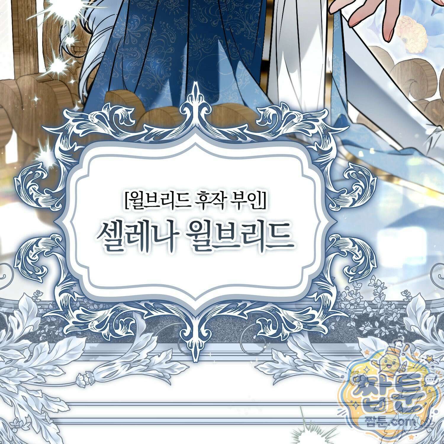 망나니 악녀가 돌아왔다 18화 180