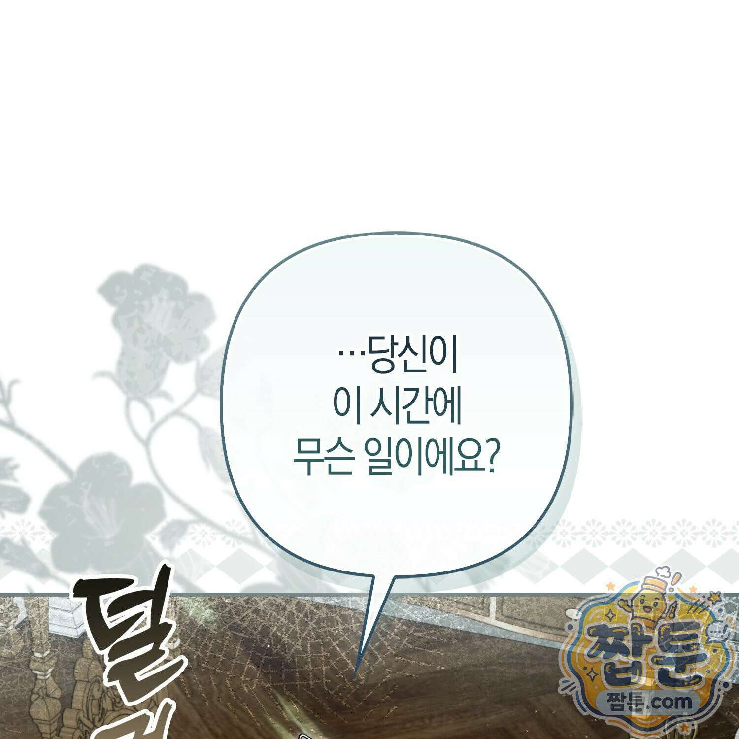 망나니 악녀가 돌아왔다 18화 187