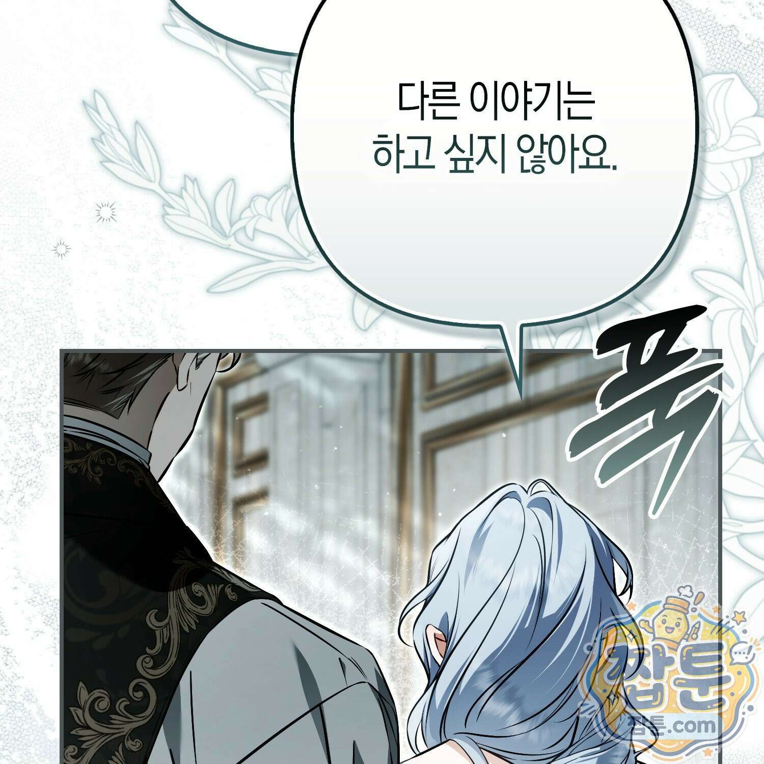 망나니 악녀가 돌아왔다 18화 194