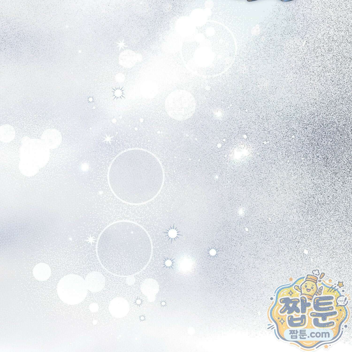 망나니 악녀가 돌아왔다 18화 205