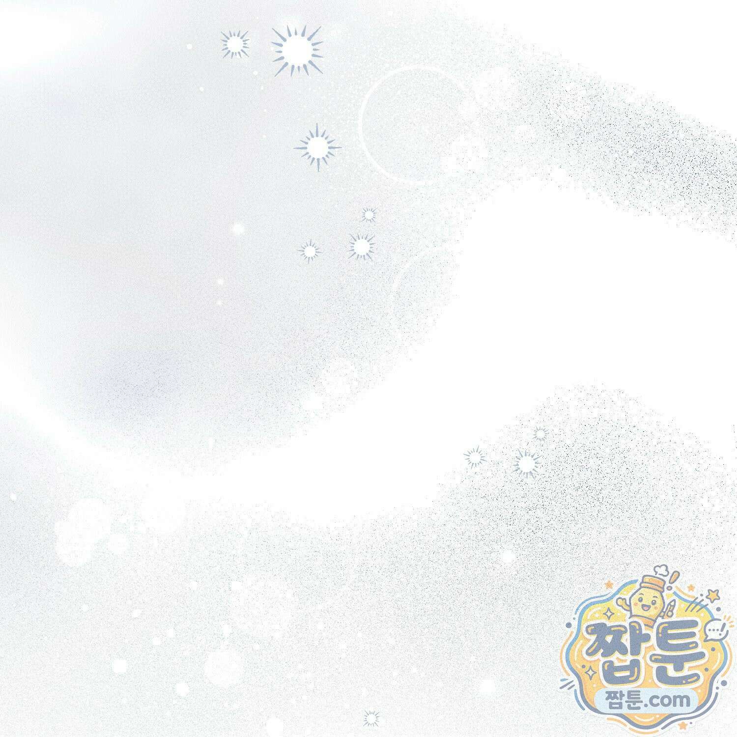 망나니 악녀가 돌아왔다 18화 206