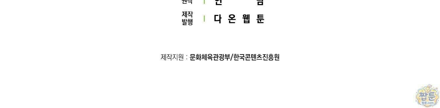 망나니 악녀가 돌아왔다 18화 209