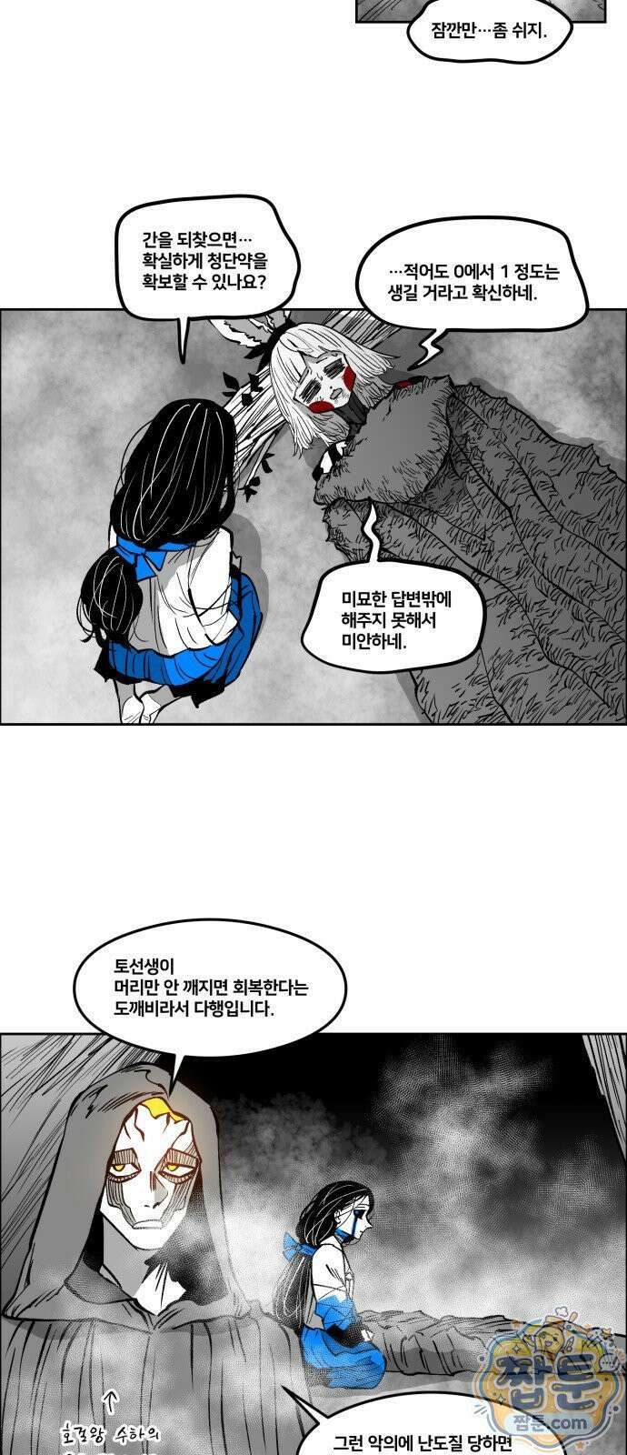 이매망량(네이버) 111화 2