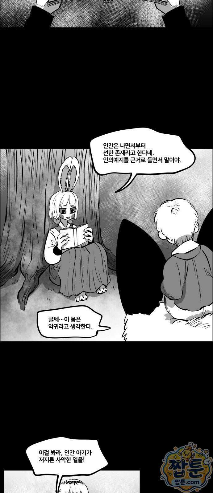 이매망량(네이버) 111화 6