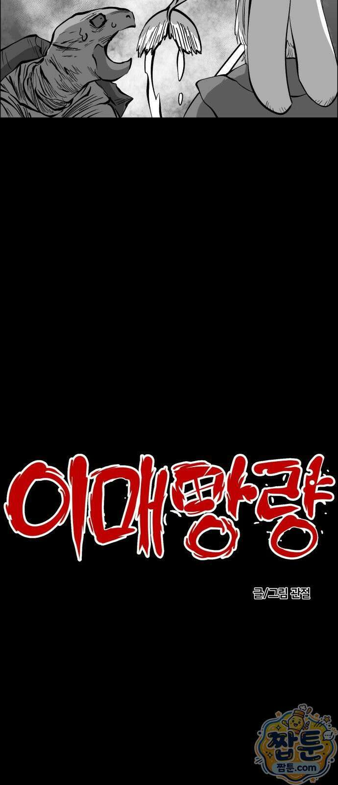 이매망량(네이버) 116화 3