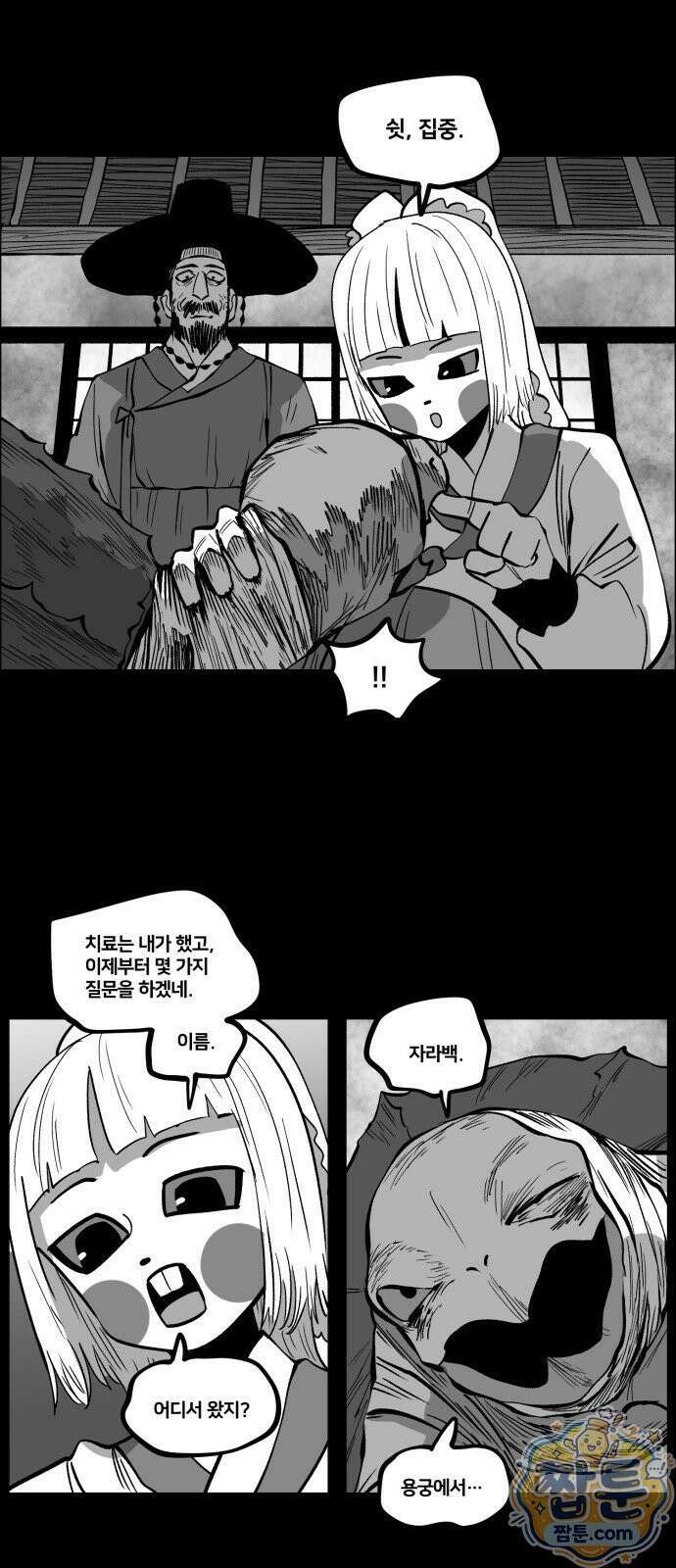 이매망량(네이버) 116화 6