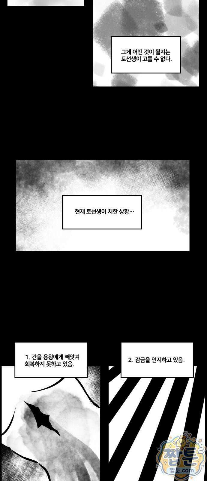 이매망량(네이버) 121화 3