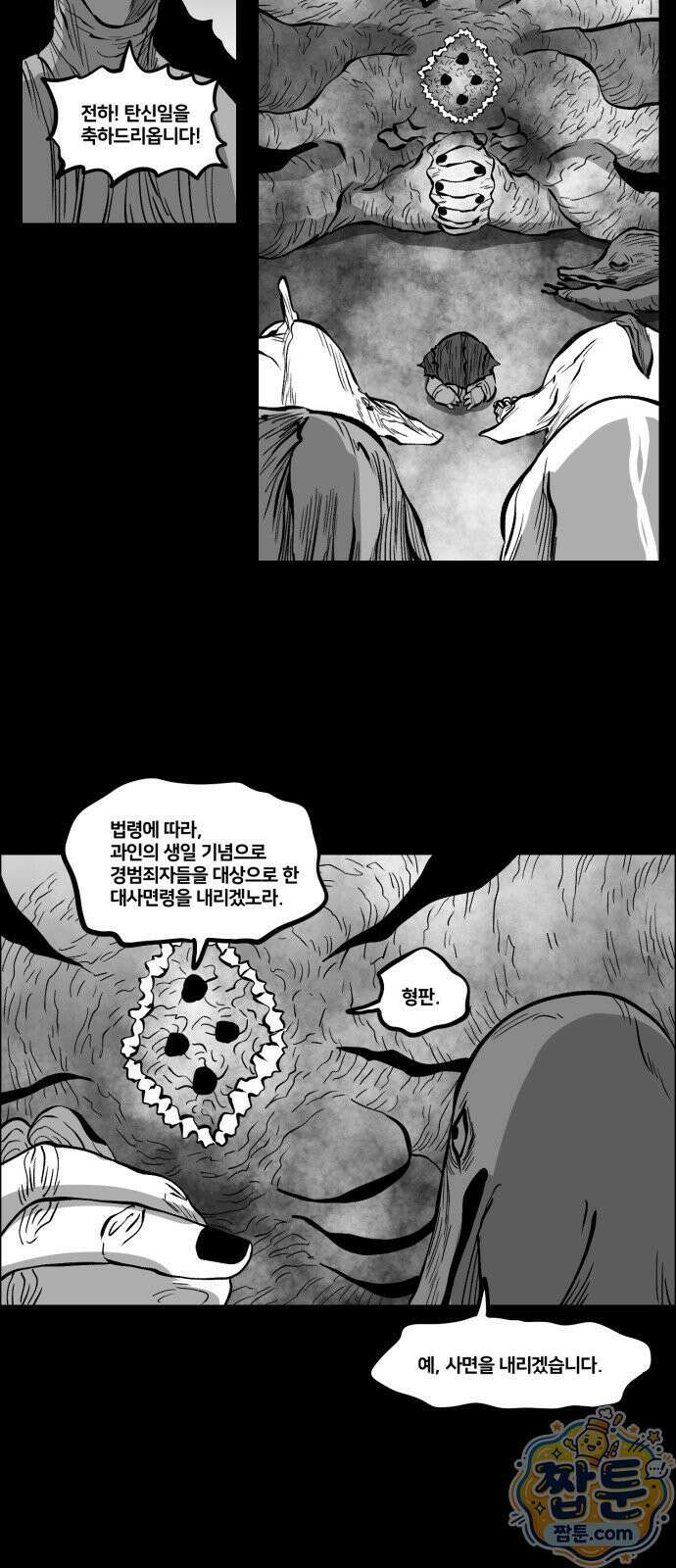 이매망량(네이버) 121화 5