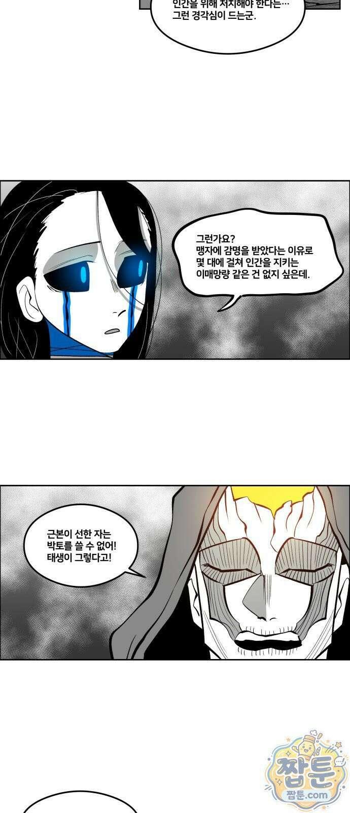 이매망량(네이버) 126화 3
