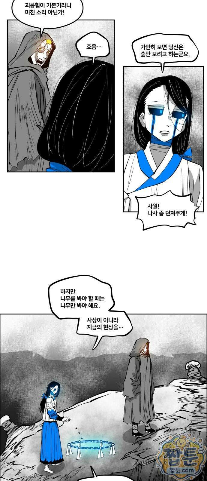 이매망량(네이버) 126화 4
