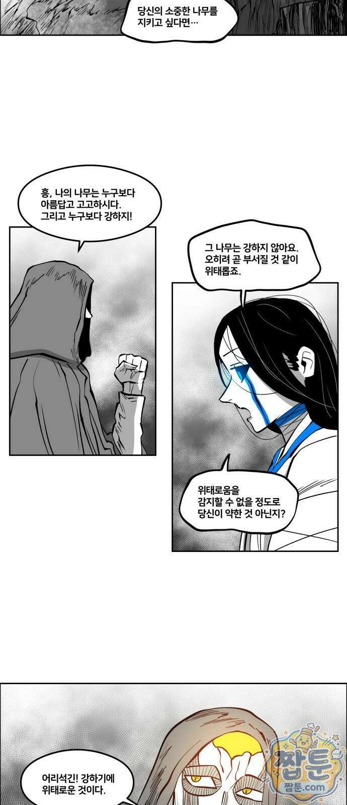 이매망량(네이버) 126화 5
