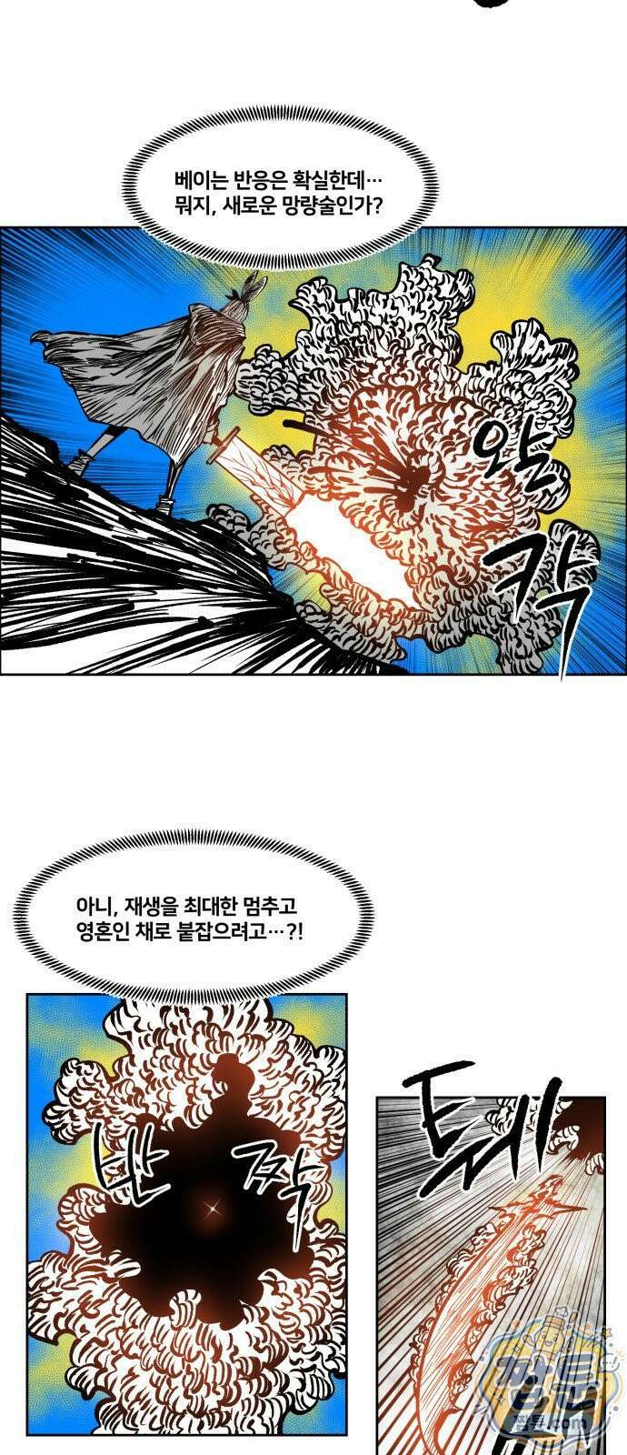 이매망량(네이버) 136화 2