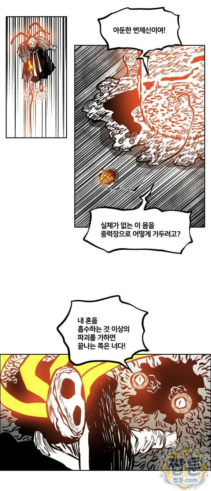 이매망량(네이버) 136화 4
