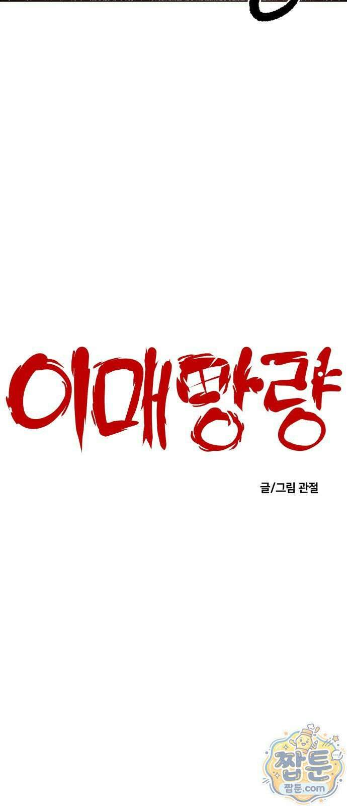 이매망량(네이버) 136화 6
