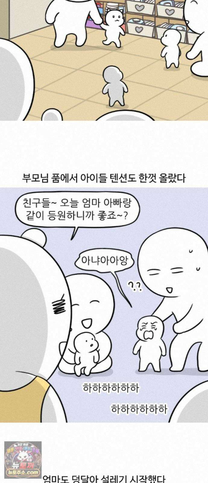 육아일기 시즌3 24화 부모참여수업 2