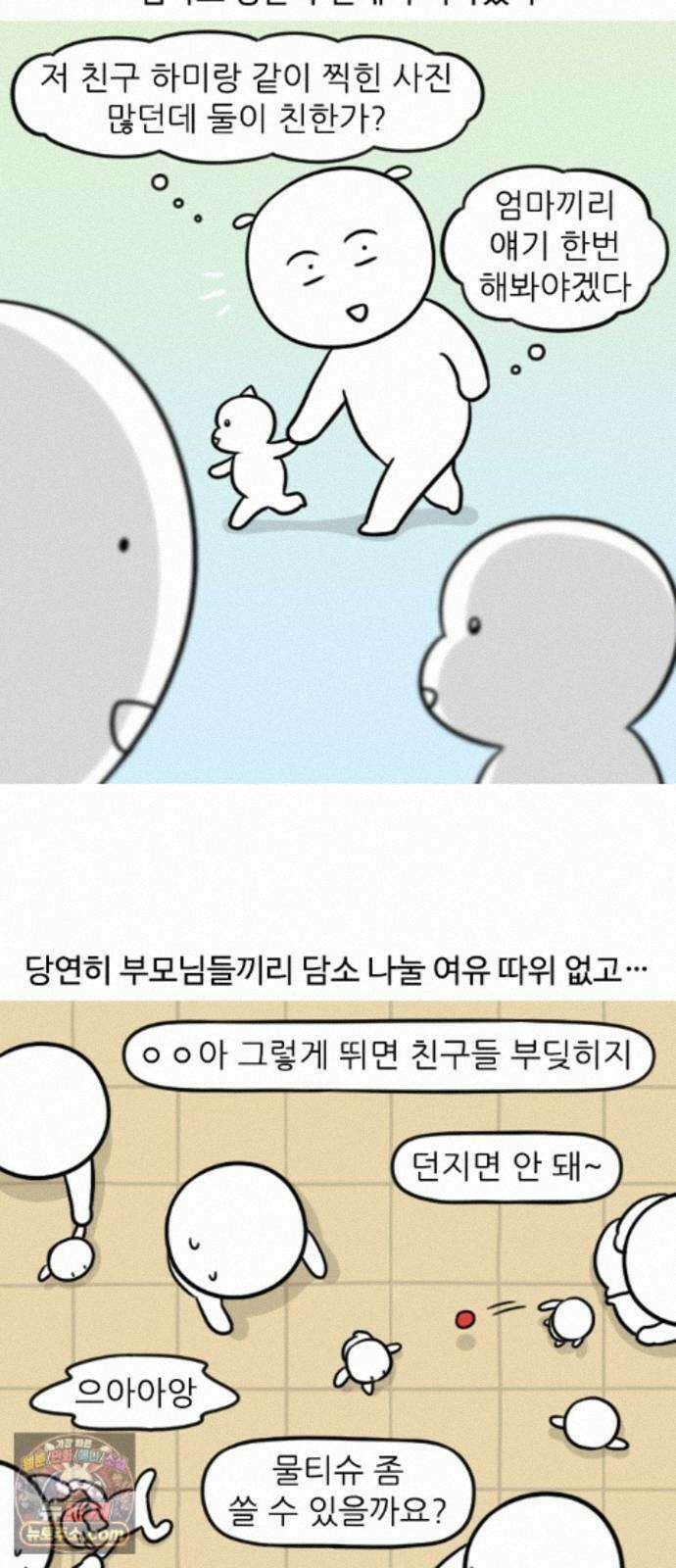 육아일기 시즌3 24화 부모참여수업 3