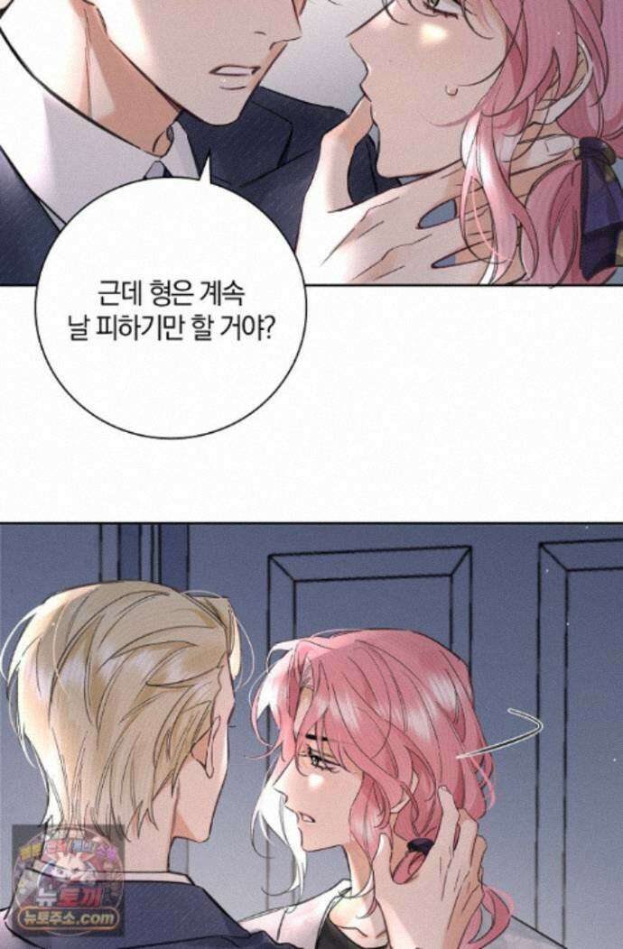 늑대가 날 책임지겠대 28화 2