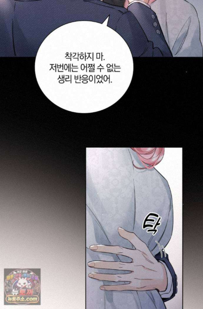늑대가 날 책임지겠대 28화 3