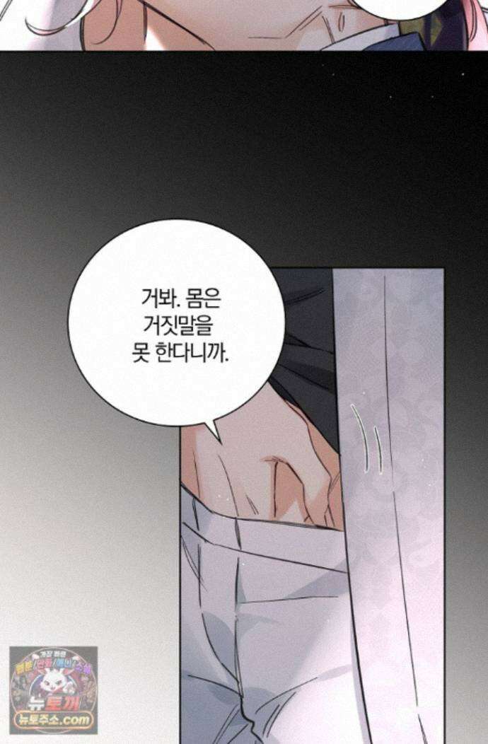 늑대가 날 책임지겠대 28화 6