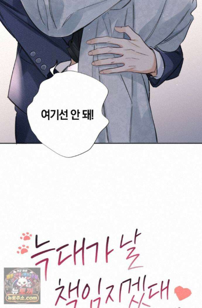 늑대가 날 책임지겠대 28화 8