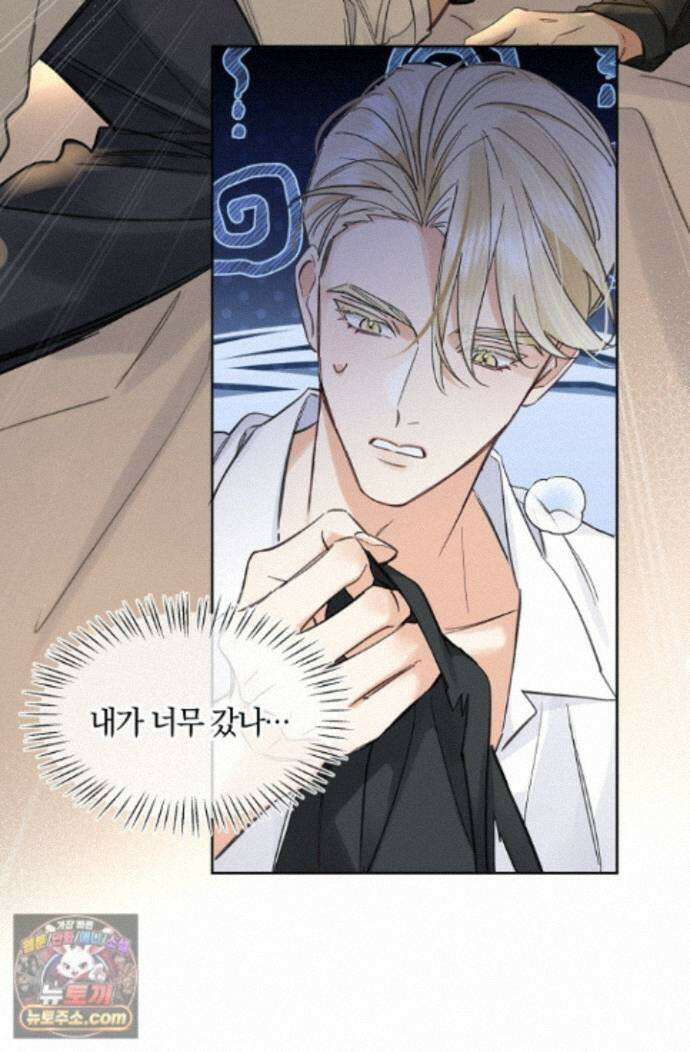 늑대가 날 책임지겠대 28화 11