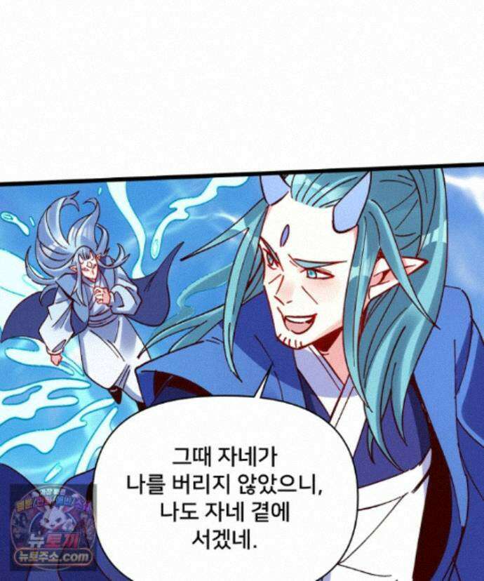 알고 보니 최강 신선 307화 4